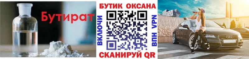 БУТИРАТ жидкий экстази Сасово